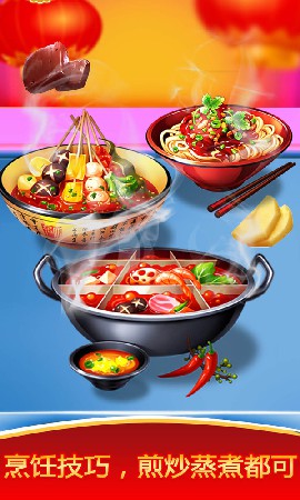 模拟中餐制作截图