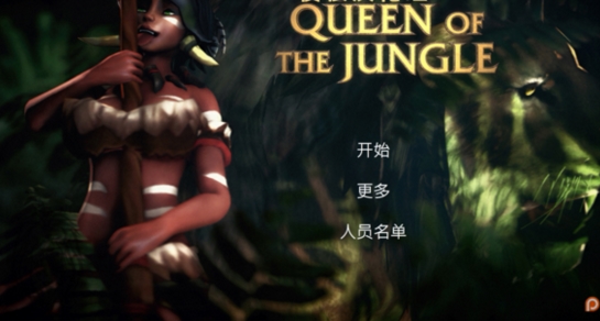 丛林女王奈德丽截图