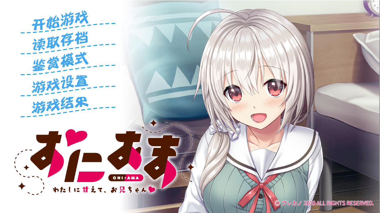 尽情撒娇请更多的依赖我吧截图