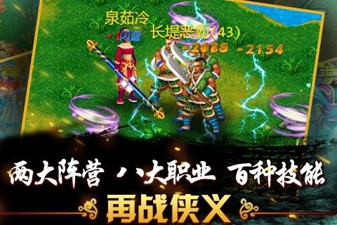 侠义(经典怀旧传奇武侠)截图