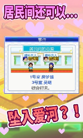 幸福公寓物语截图