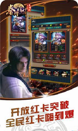 秦时明月超变特色版截图