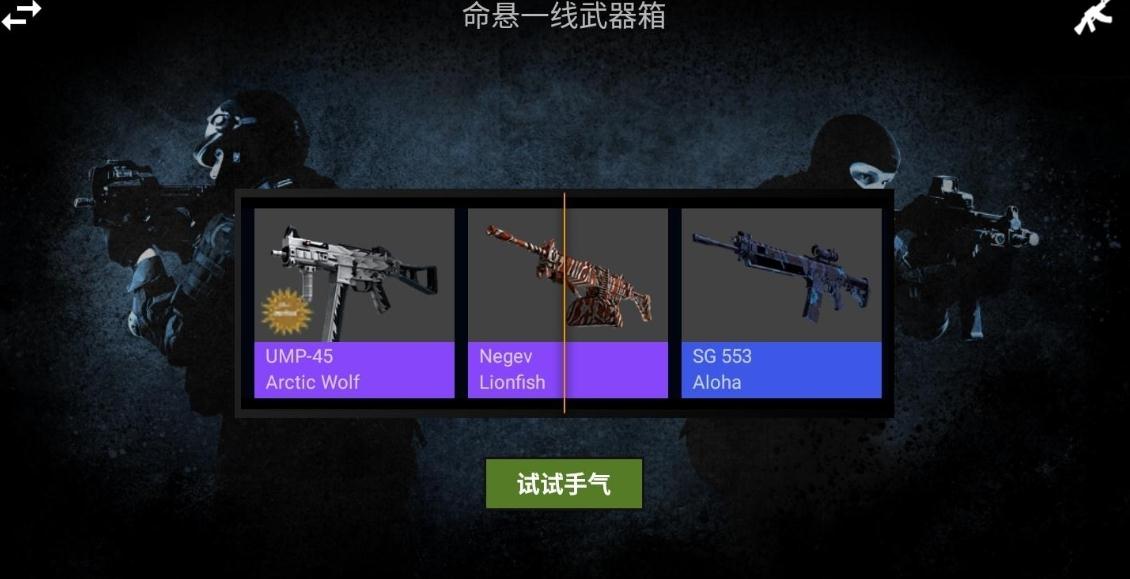 csgo开箱模拟器2截图
