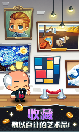 艺术大亨截图