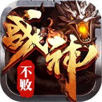 战神不败之决战返20倍