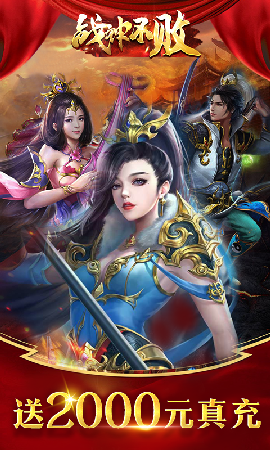 战神不败之决战返20倍截图