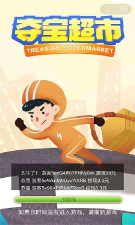 夺宝超市截图