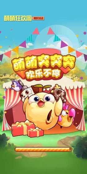 萌萌突突突截图