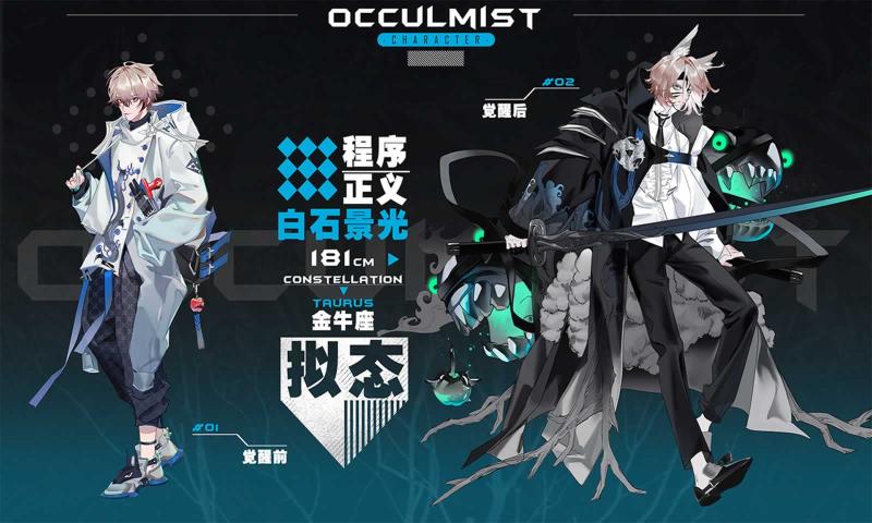 Occulmist截图
