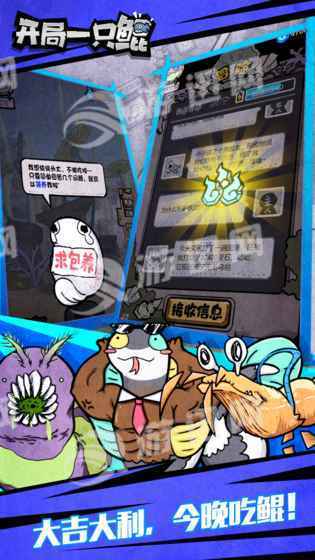 开局一只鲲截图