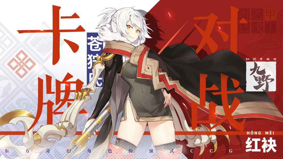 仙剑奇侠传：九野截图