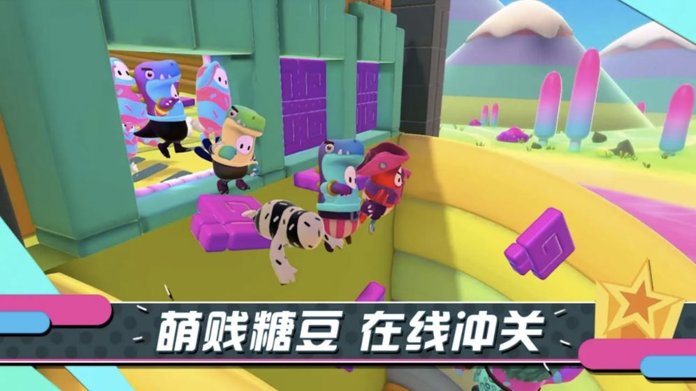 糖豆人：终极淘汰赛截图