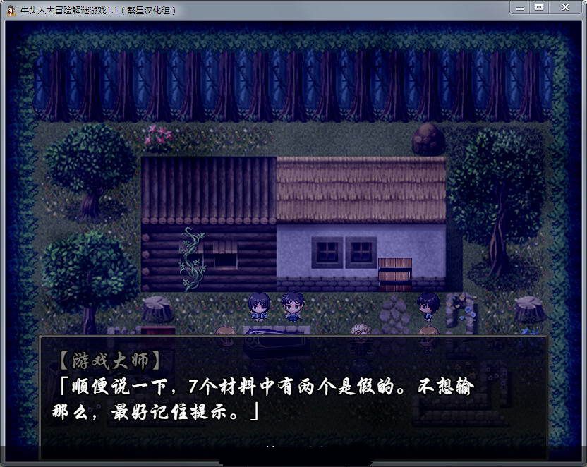 牛头人的大冒险截图