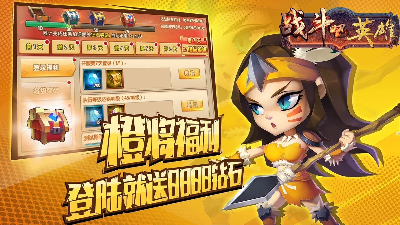 战斗吧英雄截图