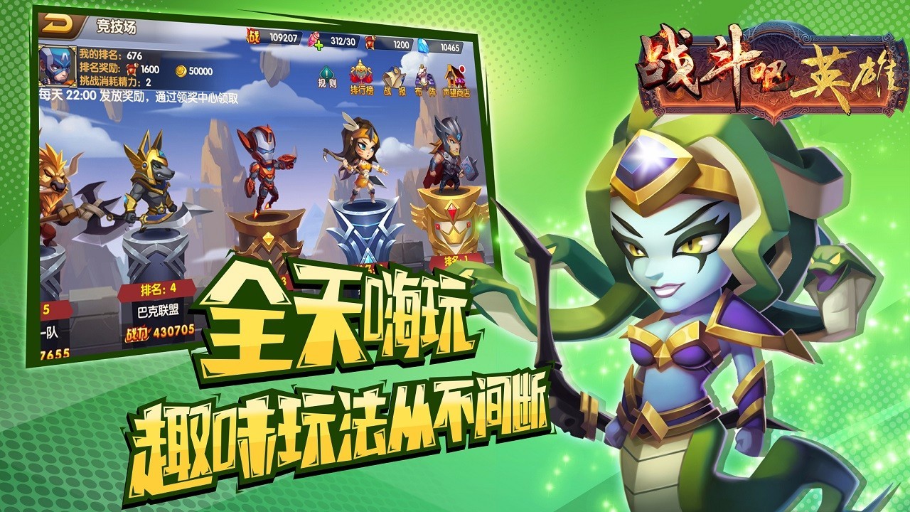 战斗吧英雄截图