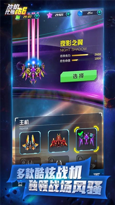 战机：代号666截图