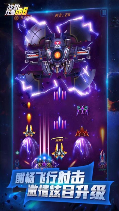 战机：代号666截图