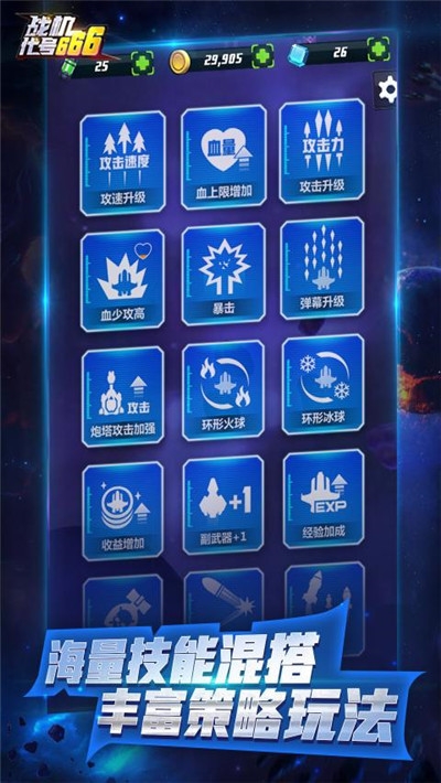 战机：代号666截图