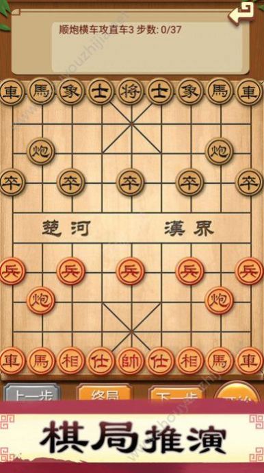 象棋来了截图