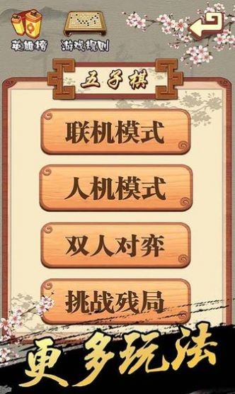 迷你五子棋截图