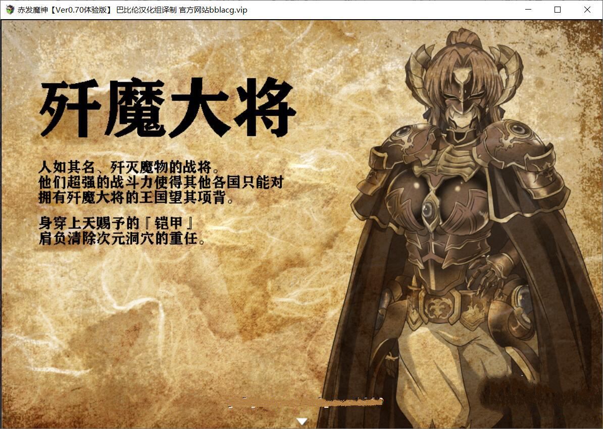 赤发魔神·艾格妮丝截图