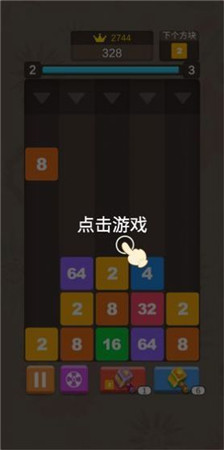 2048大消除截图
