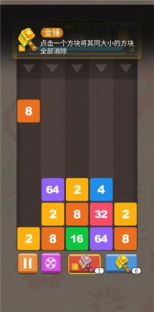 2048大消除截图