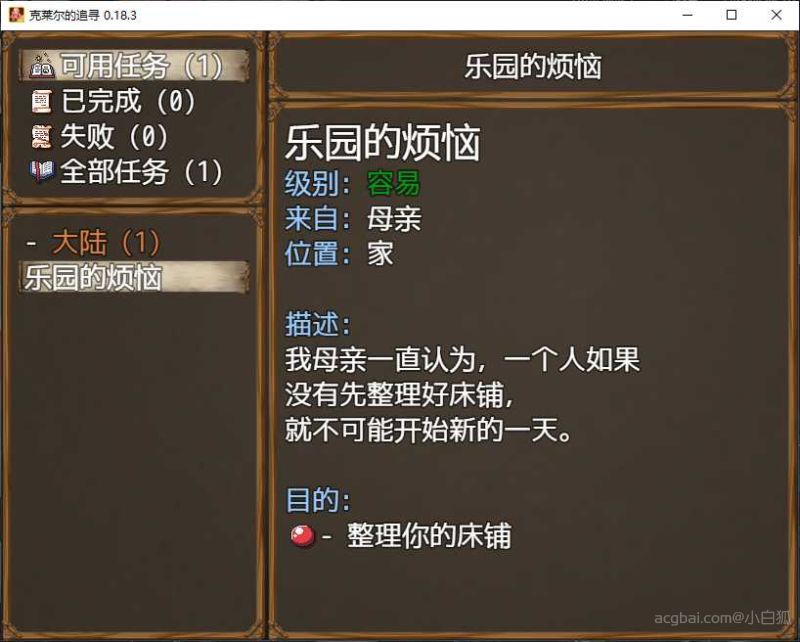 克莱尔的追寻截图