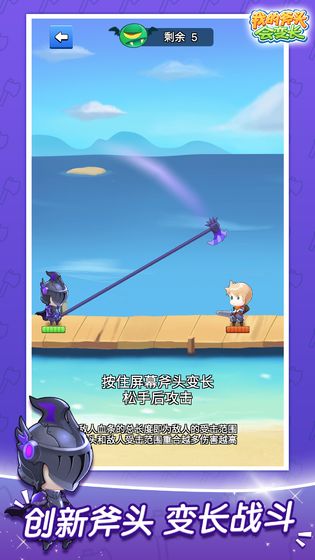 我的斧头会变长截图