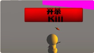 杀死你自己截图