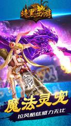 暗黑西游记截图