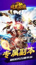 暗黑西游记截图