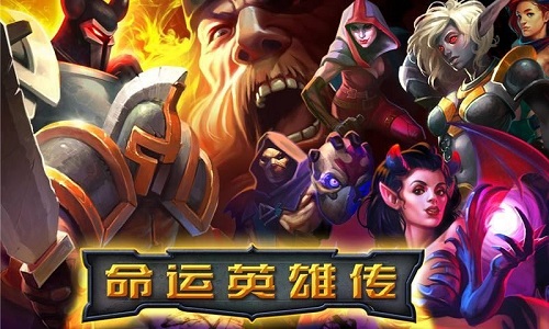 命运英雄传截图