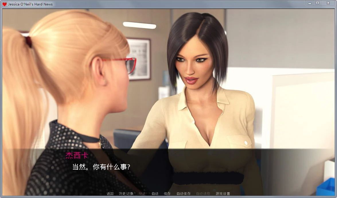 杰西卡的大新闻截图