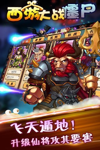 西游大战僵尸3截图