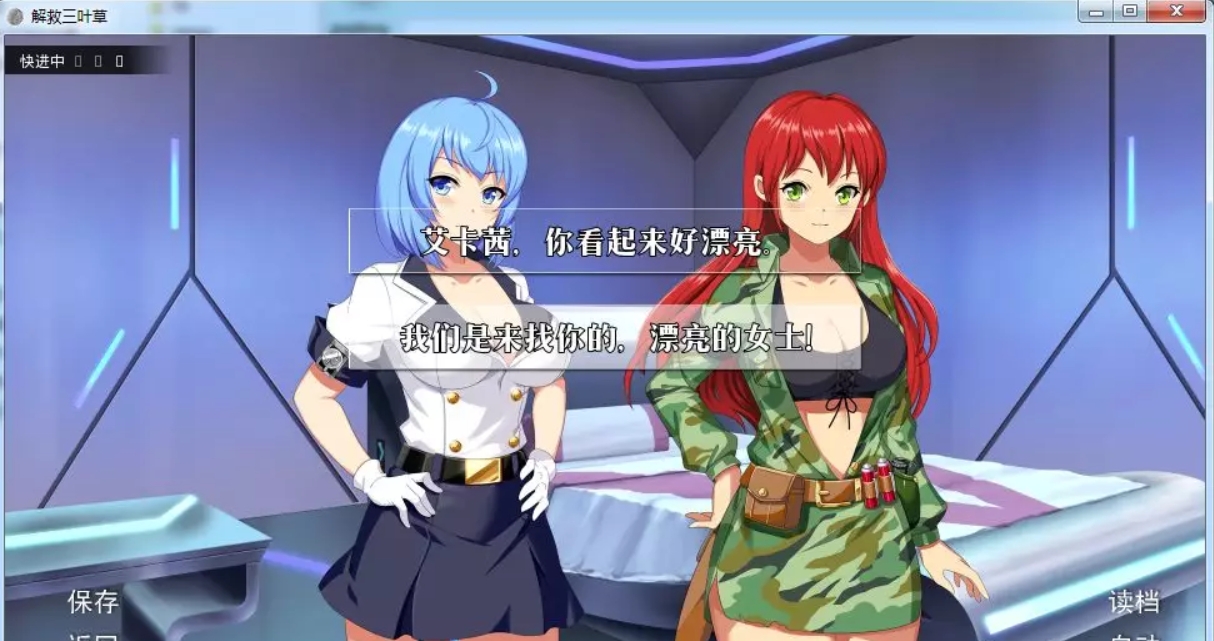 闪光三叶草拯救计划截图