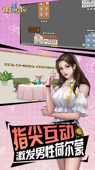 难为单身狗截图