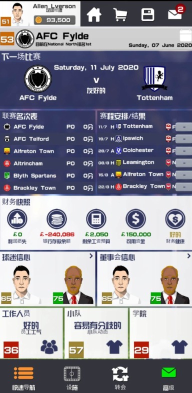 足球俱乐部经理截图