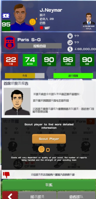 足球俱乐部经理截图