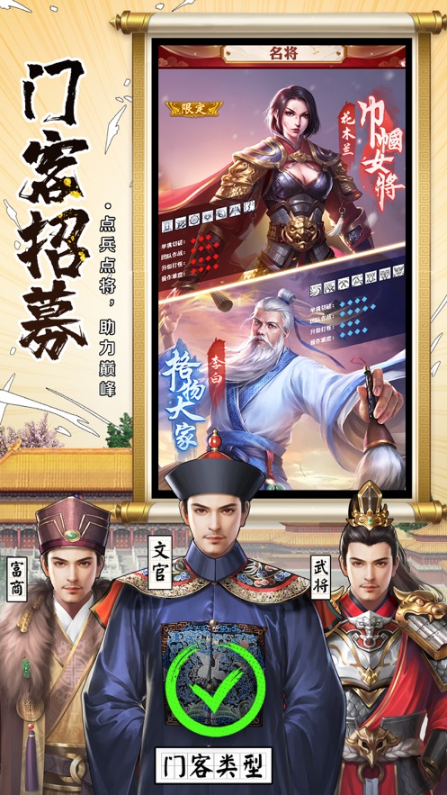 主公快点官居一品截图