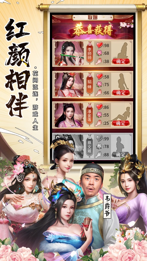 主公快点官居一品截图