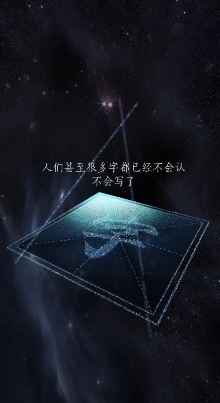 以我之名守护汉字截图