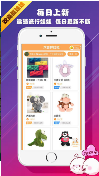 欢喜抓娃娃截图