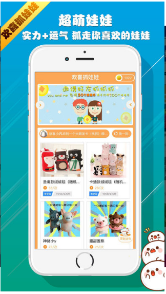 欢喜抓娃娃截图