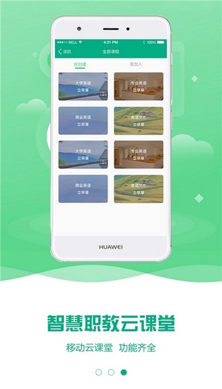 包头教育云截图