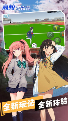 高校学院模拟器截图