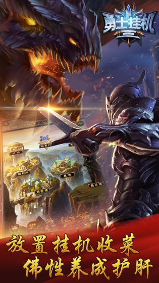 勇士挂机截图