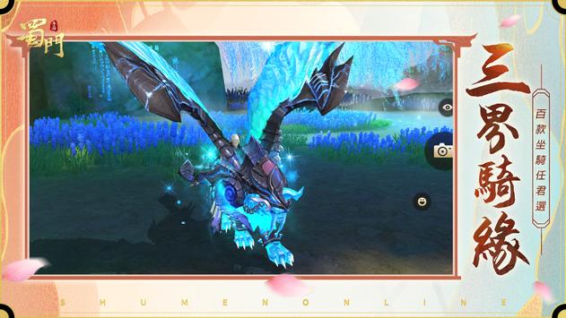 蜀门天尊再临截图