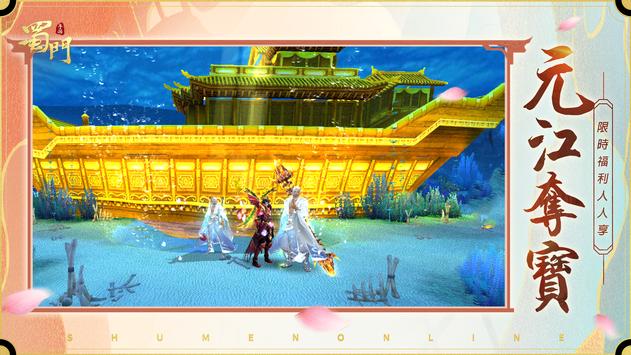 蜀门天尊再临截图