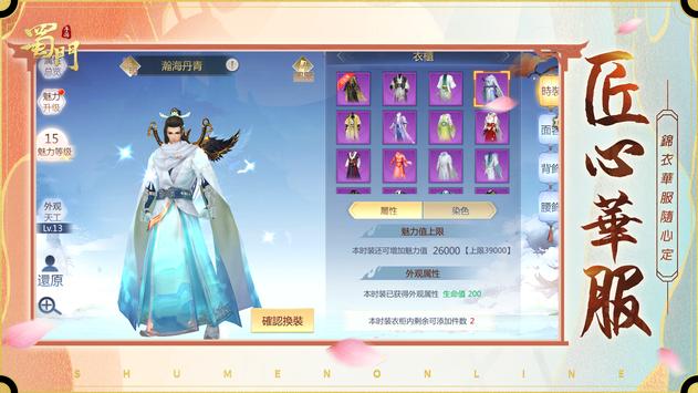 蜀门天尊再临截图